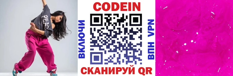Кодеин напиток Lean (лин)  Купить закладки  Ермолино 